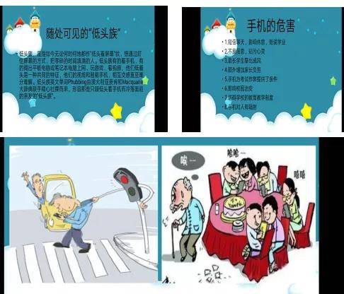 原创远离手机,不做手机控——沈水实验学校小学部主题班会活动