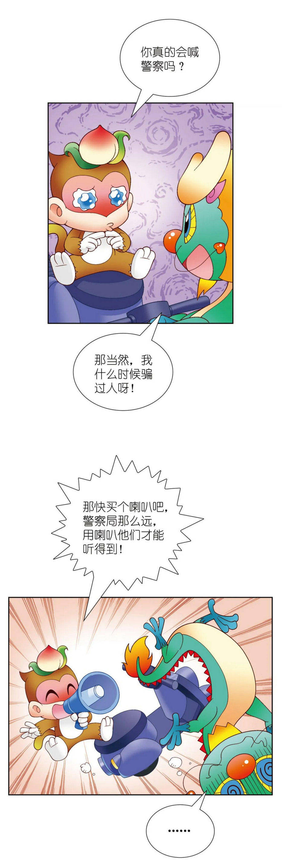 【大中华寻宝记神兽发电站】古代就开始推广普通话了?