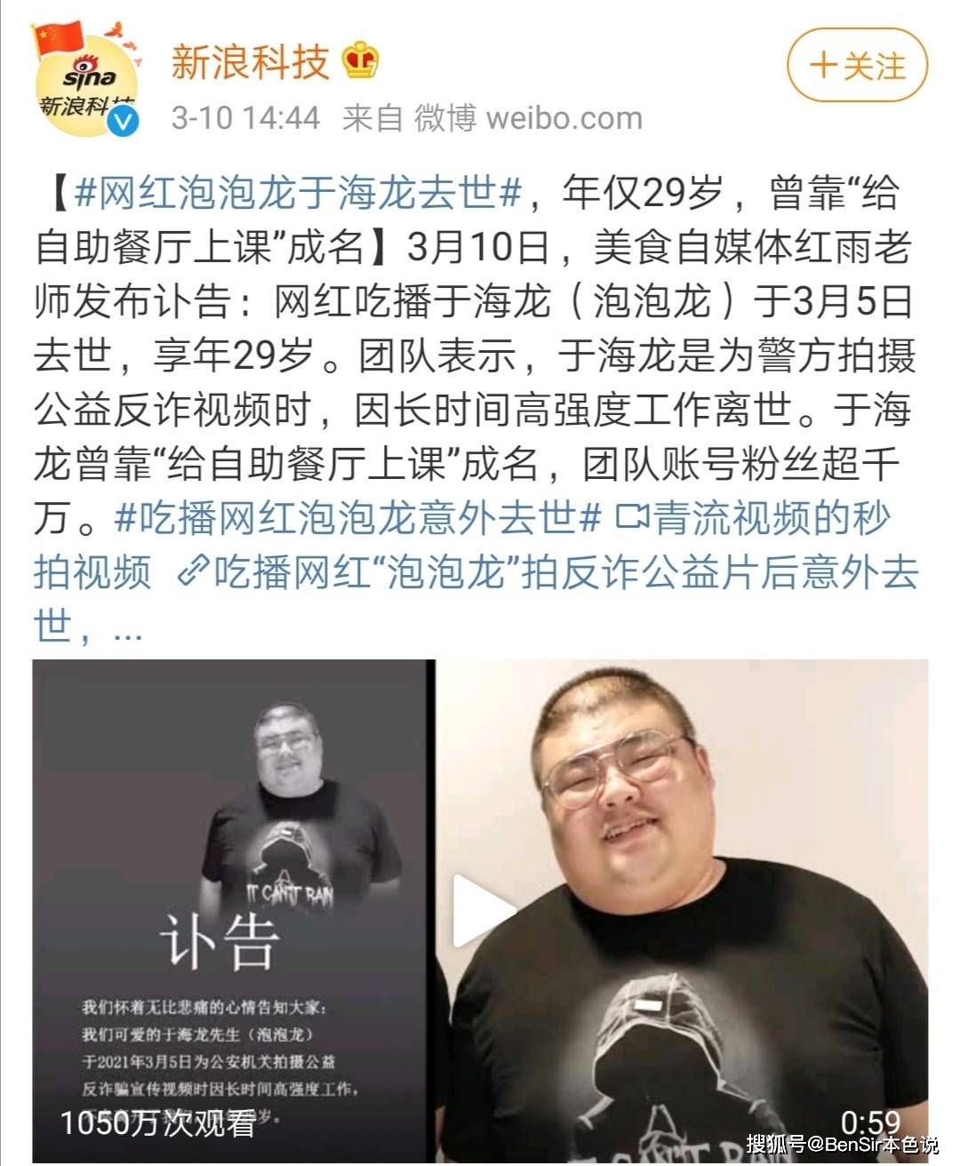 网红豆腐渣工程致人死亡吃播大胃王猝死被网红梦吞噬的年轻人