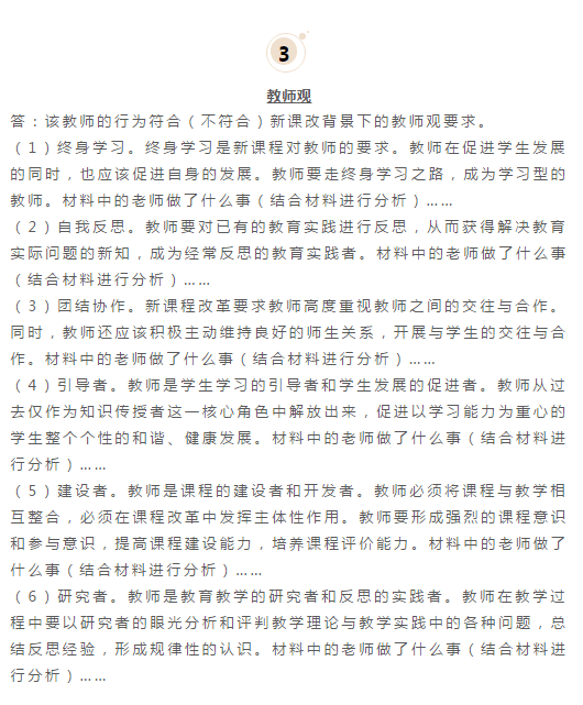 材料分析题模板背下来就得分!思鸿教育考教师资格证靠谱吗_答题