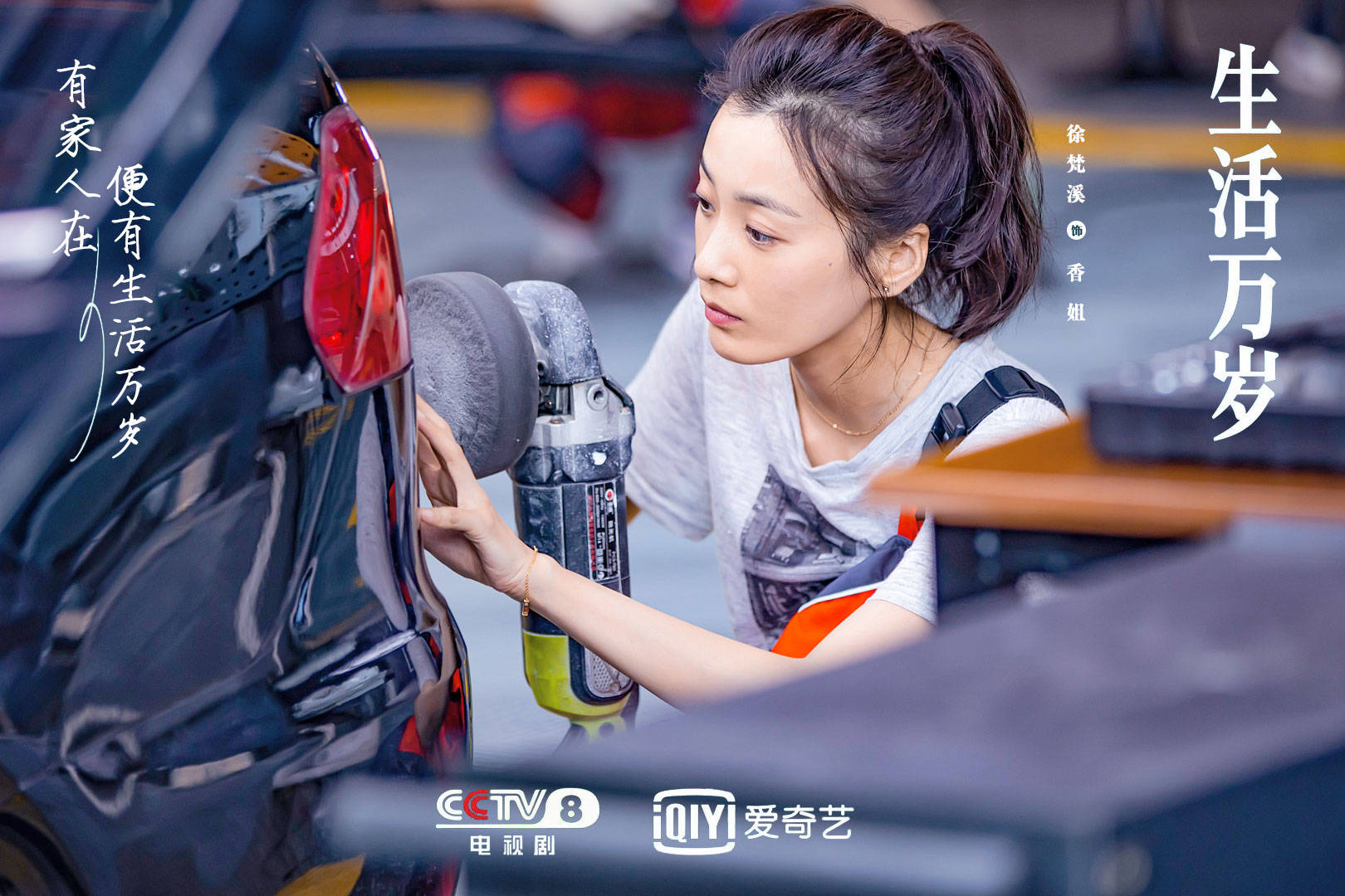 徐梵溪《生活万岁》热播 香姐失恋痛哭高虐来袭