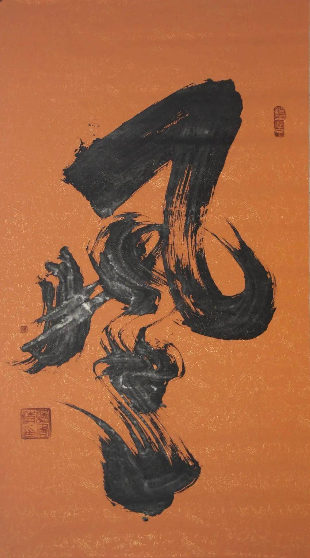 人民艺术家谭贵清榜书书法作品欣赏