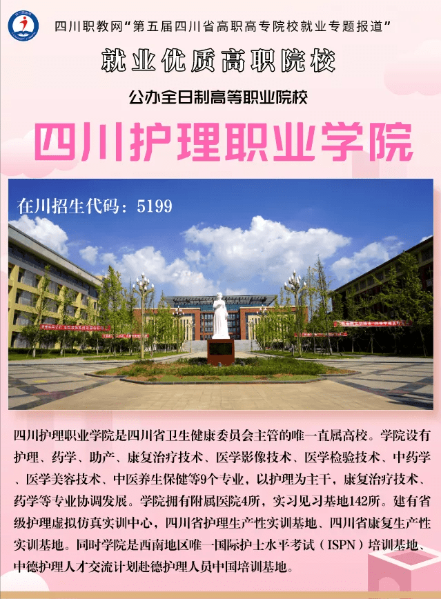 这所医学高校拥有德阳成都两大校区是全省唯一的护理职业学院
