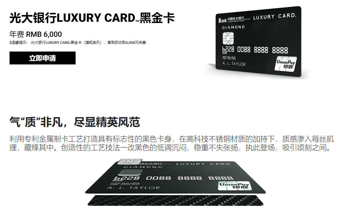 光大银行luxury card黑金卡