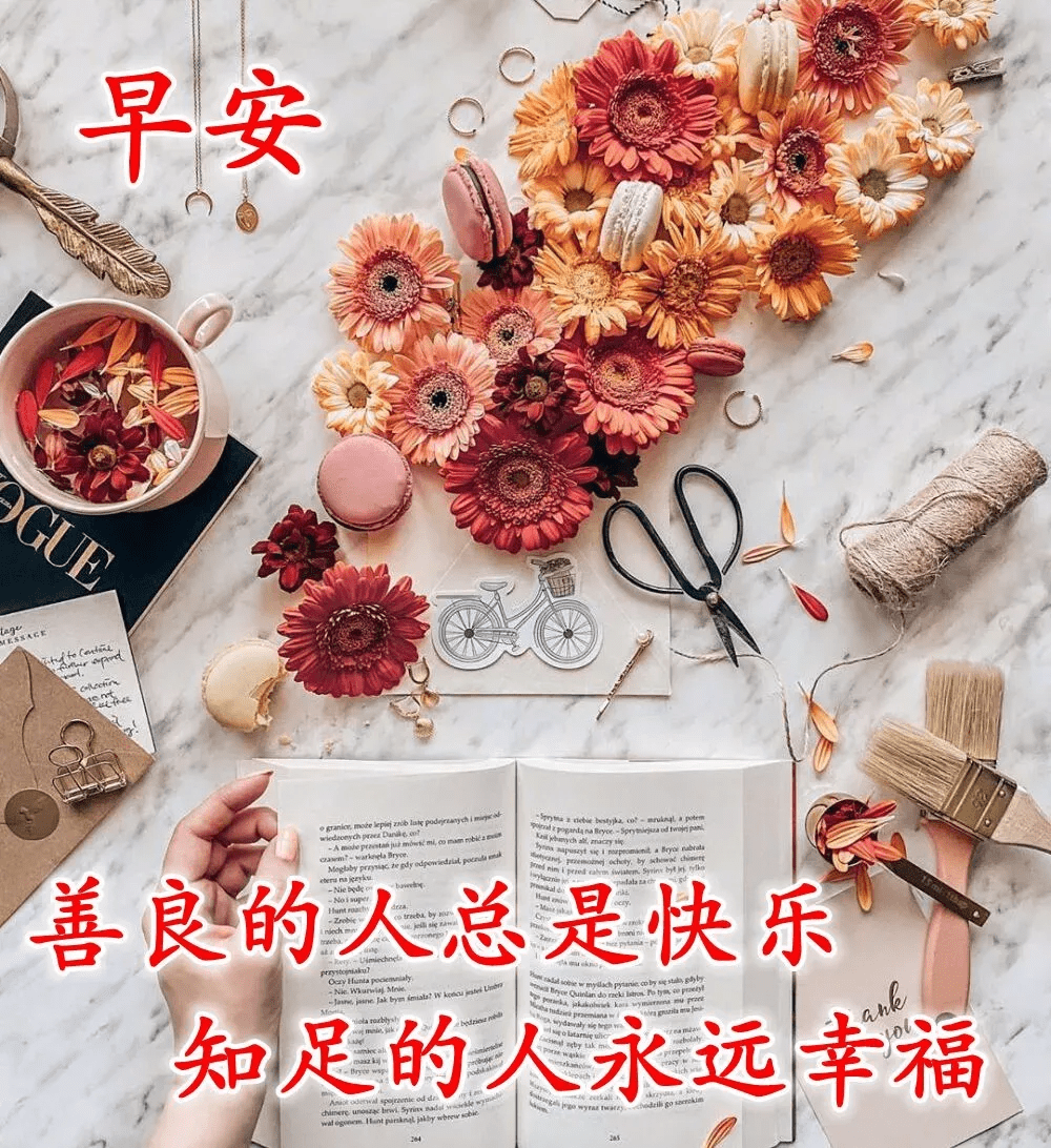 清晨暖心的早安祝福语 朋友圈最喜欢的早安祝福图片带