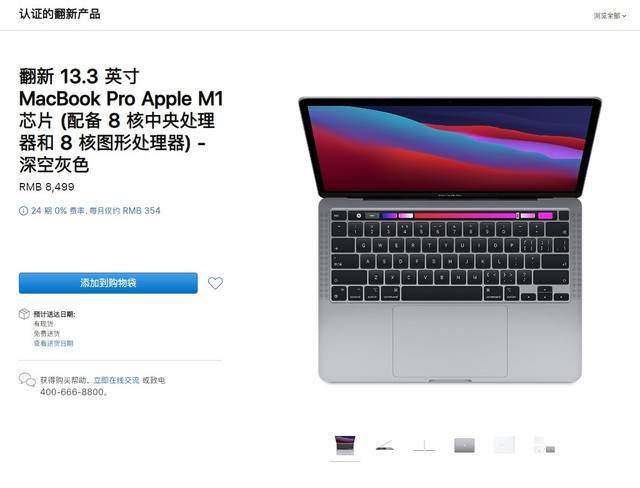 去卖回收苹果官翻macbookpro最低8488元直降1500元现已上架