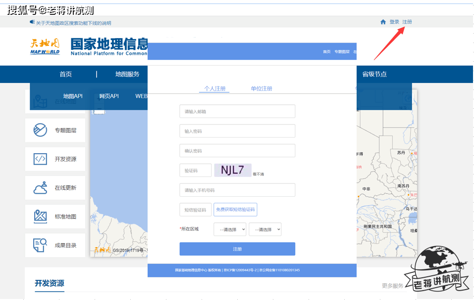 奥维地图如何加载天地图底图的方法!
