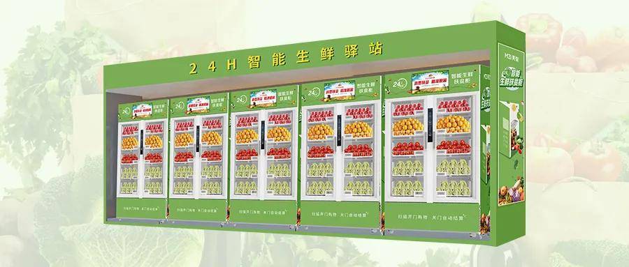杭州等地,智能生鲜售货柜已经遍布大街小巷,每天销售来自各大果蔬基地