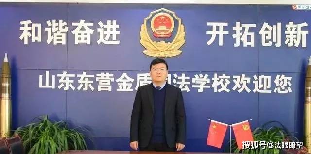 山东东营金盾司法学校举行新校区落成暨启用仪式