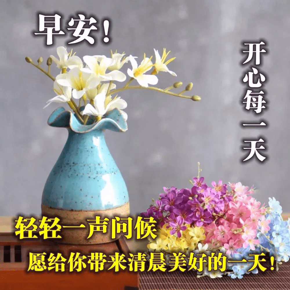 原创超赞早上好问候漂亮图片表情带字早安心语祝福动图表情图片