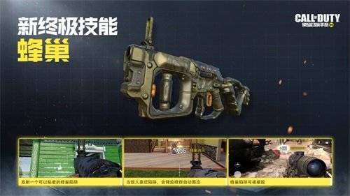 除了三把全新枪械外,新版本中还将上线全新的终极技能"蜂巢".
