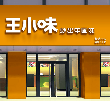 中餐外卖加盟王小味,外卖餐饮创业怎样选择?
