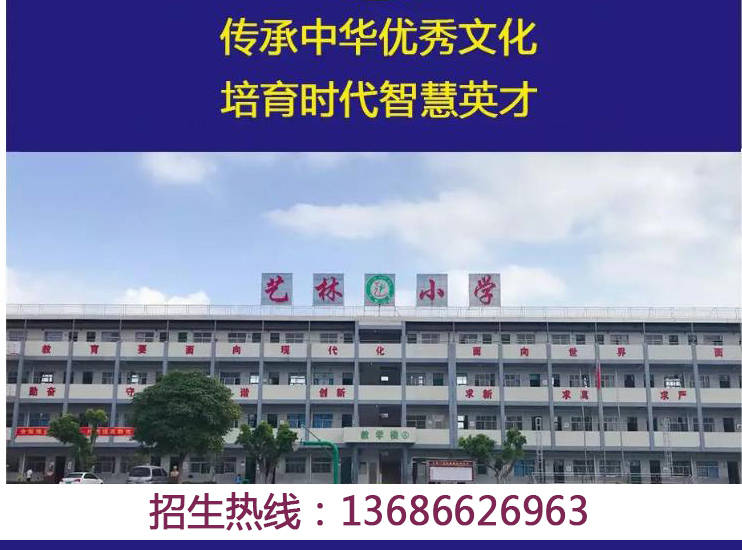 东莞万江艺林小学招生电话和学费多少