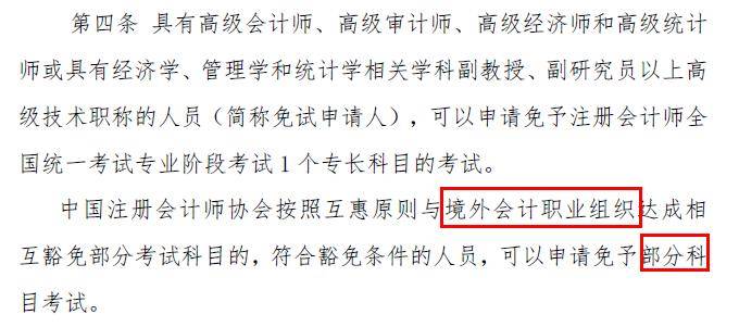 内地注册会计师考香港注册会计师免考