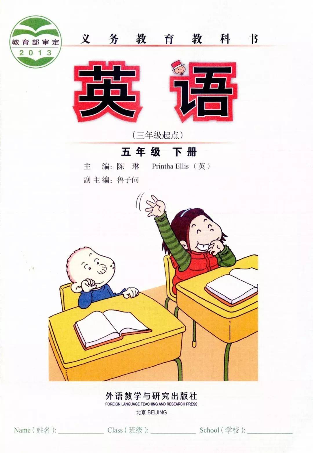 外研版五年级下册英语电子课本(三起点pdf版下载)