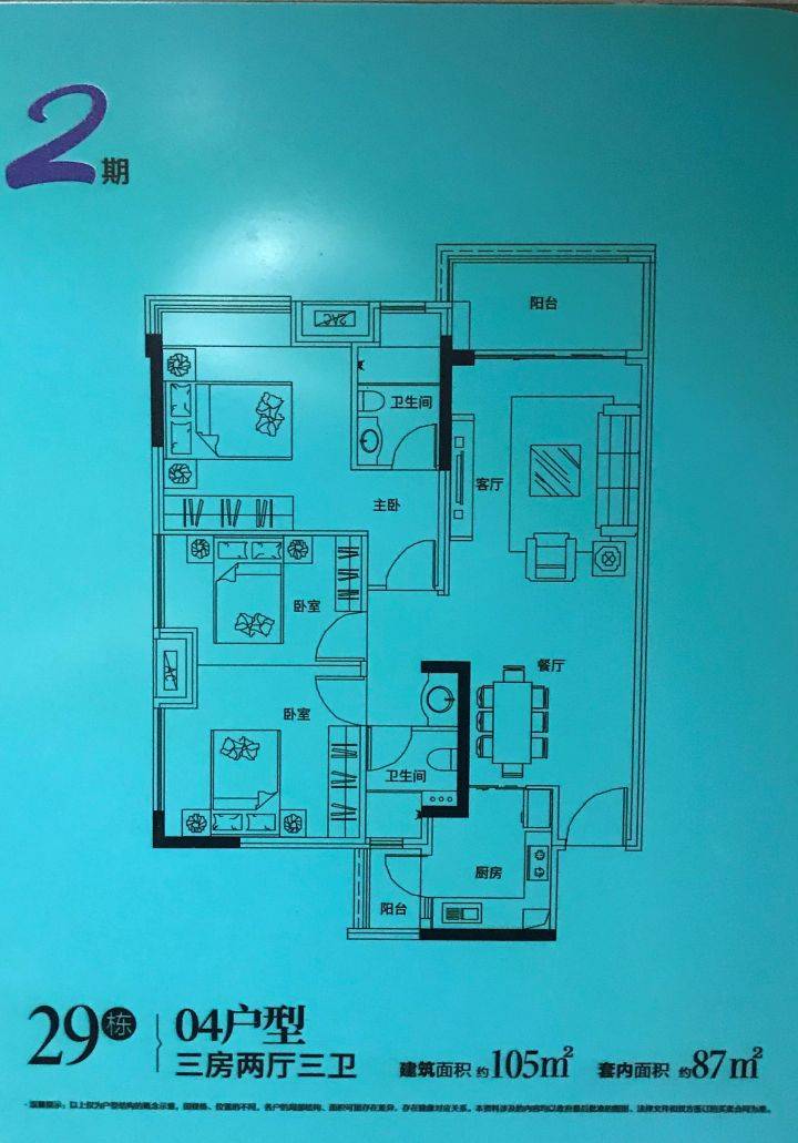 参考户型图1——29栋01户型(3室2厅1厨3卫) 119平米(建筑面积) 总价