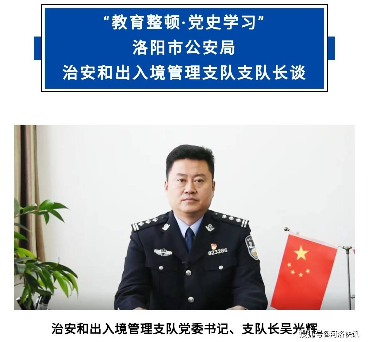 走近洛阳市公安局治安和出入境管理支队党委书记,支队长——吴光辉