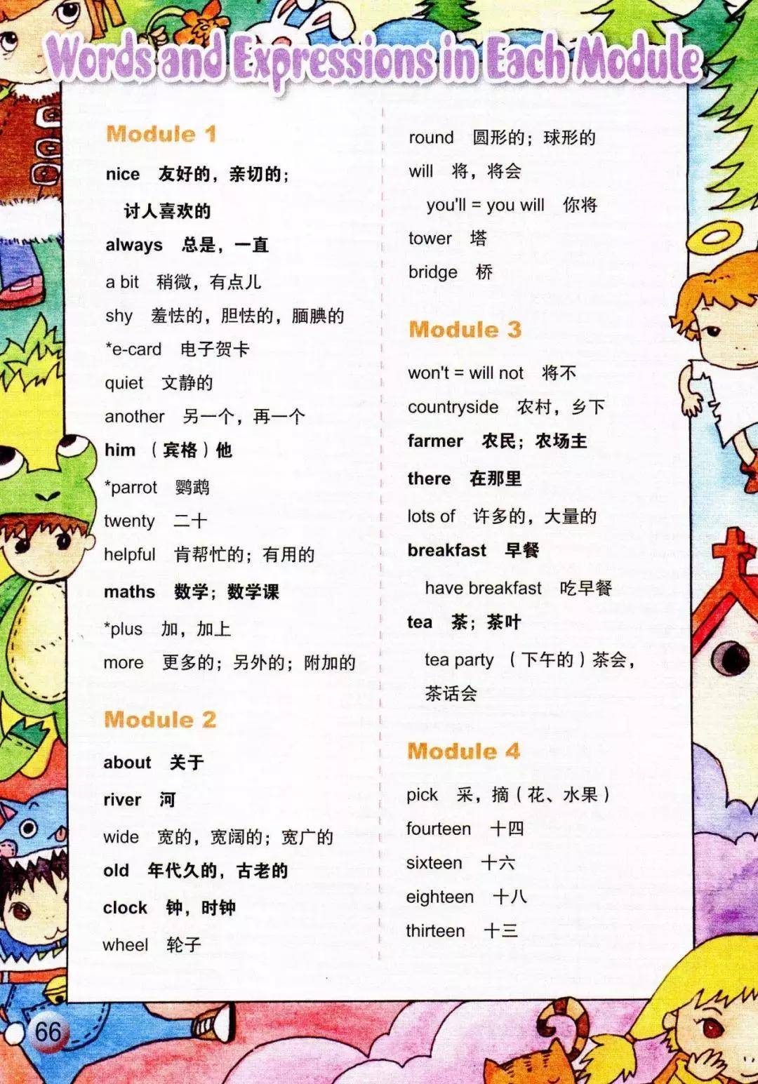 外研版三年级下册英语电子课本一起点pdf版下载