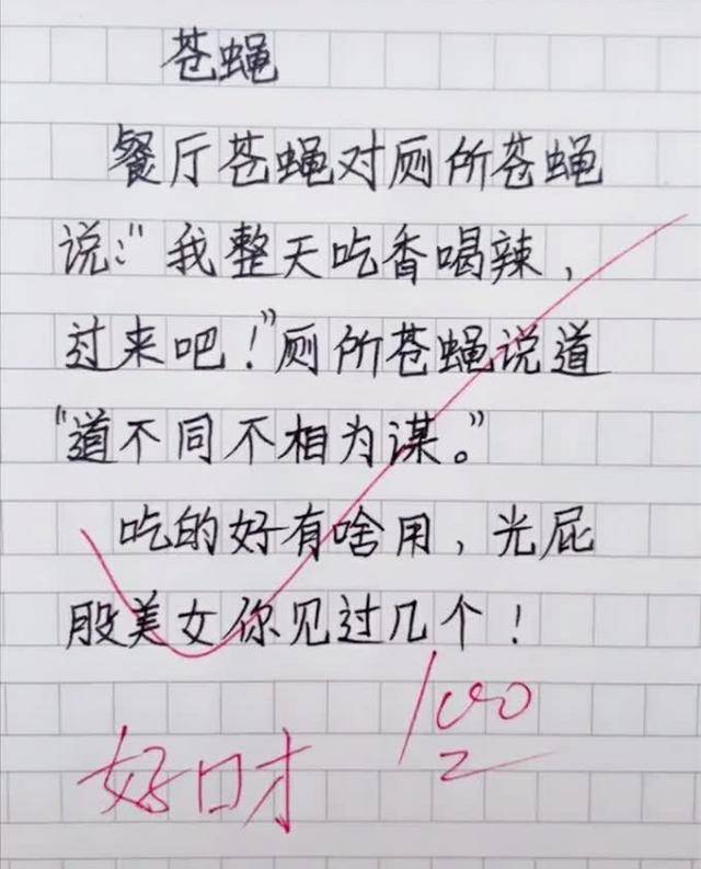 这样的作文老师给一百分. | 微头条