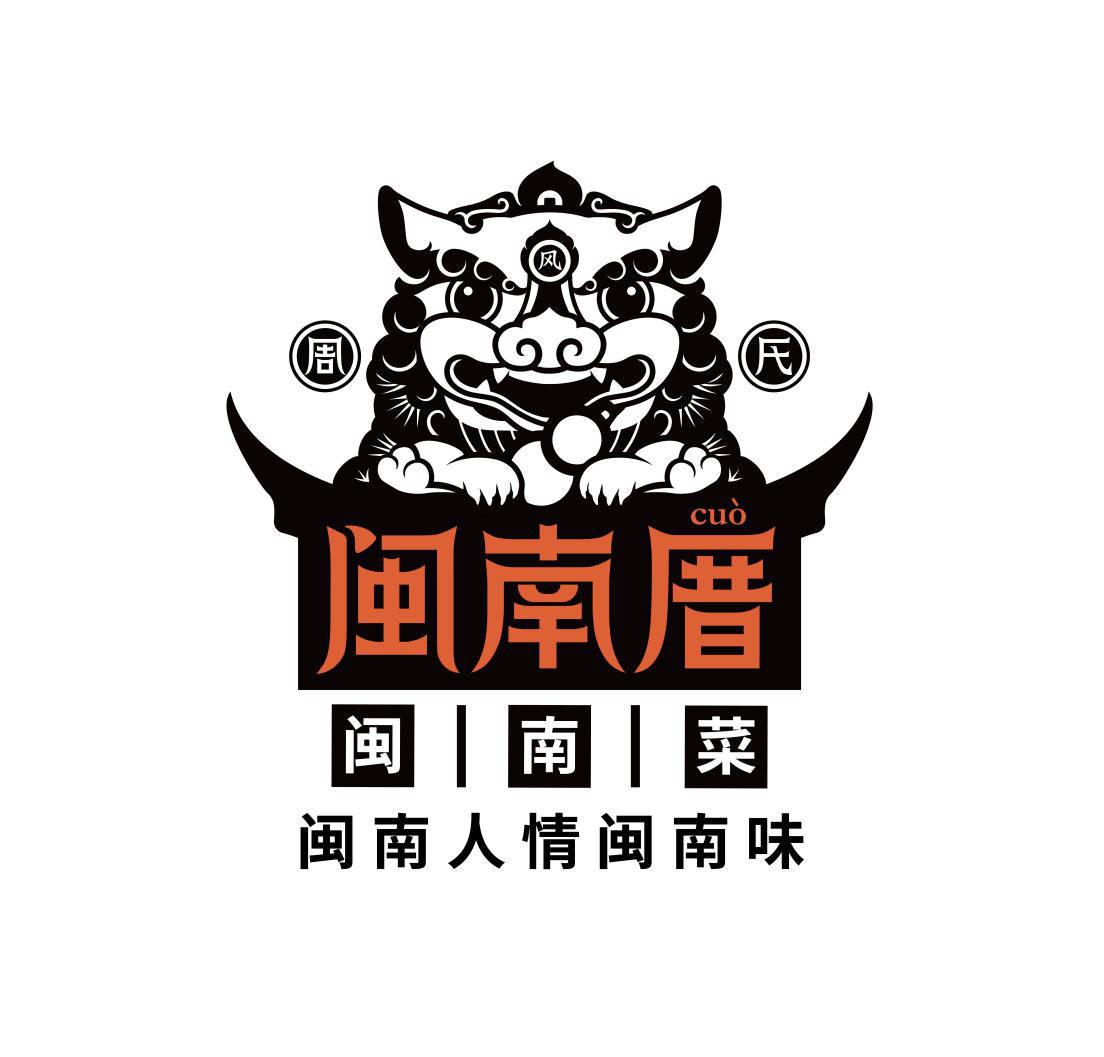 公司,周氏闽南厝,一家专注闽南传统文化的餐饮品牌传承地道的闽南人情