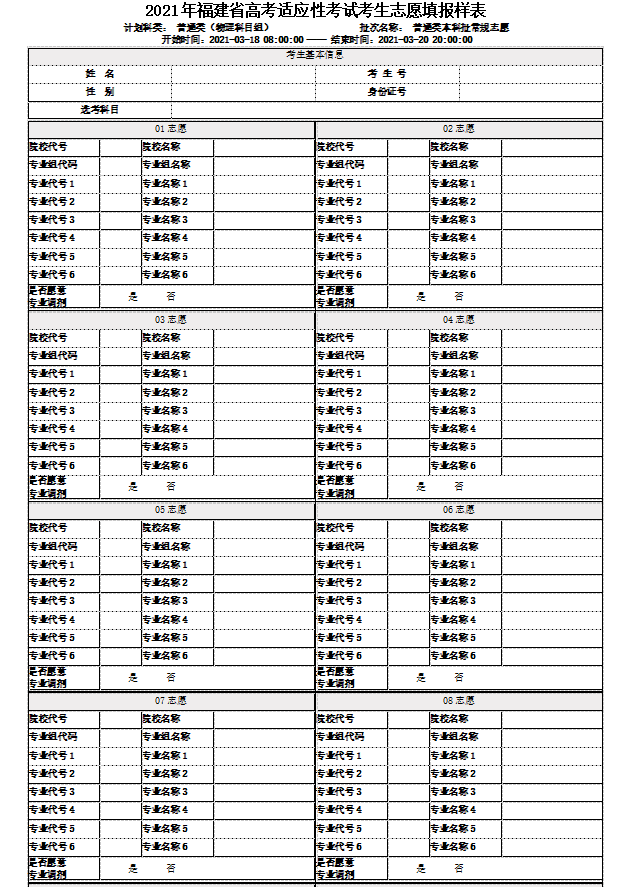 重磅2021新高考志愿表曝光模拟志愿填报即将开始你准备好了么