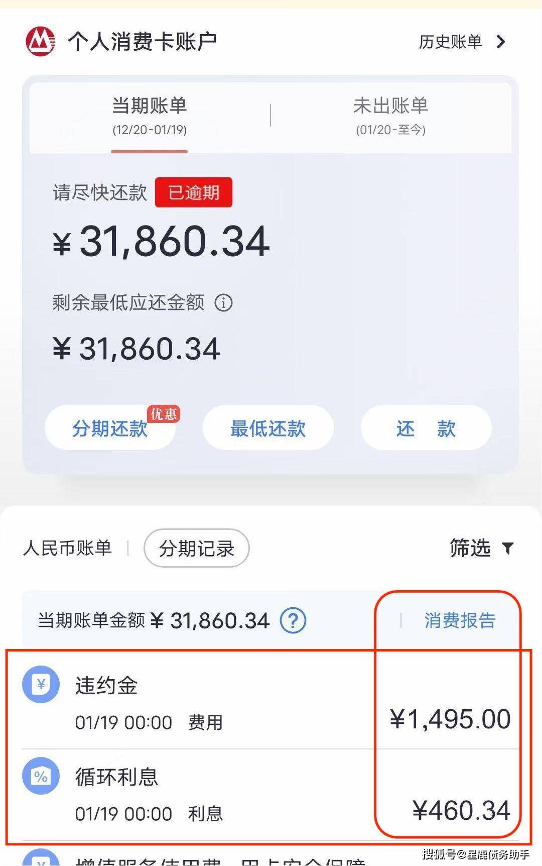 2021年信用卡逾期的"后果"和正确的"处理方法"!6千字建议收藏!