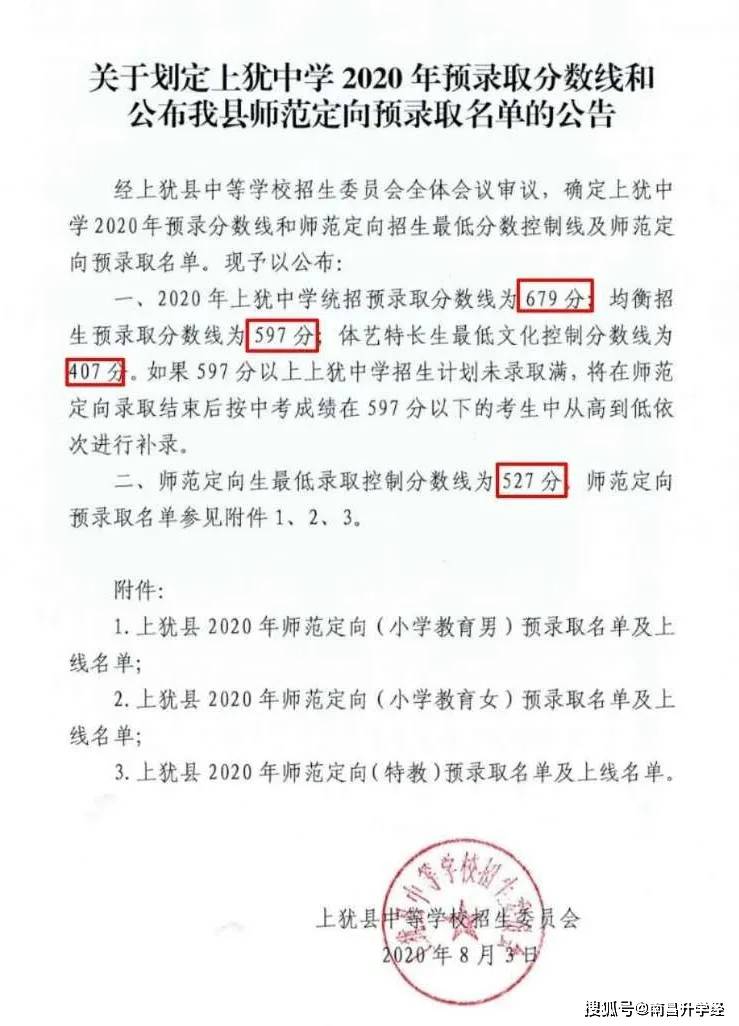 2,于都二中:统招录取控制分数线为618分(618分考生语数外总成绩不