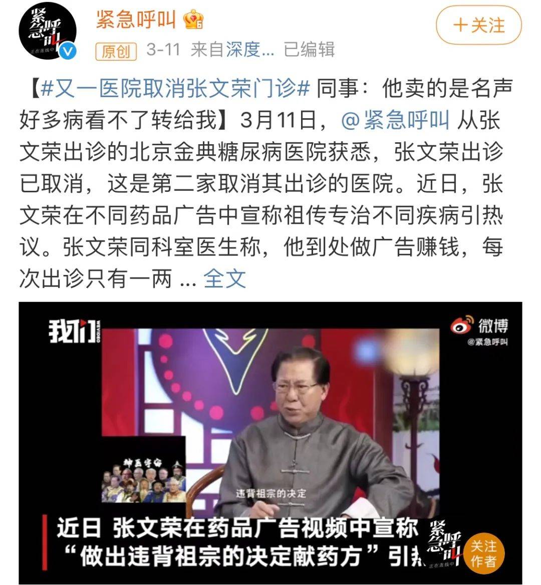 与互联网医疗广告相比,这些神医们通过电视台播出的节目影响更大.