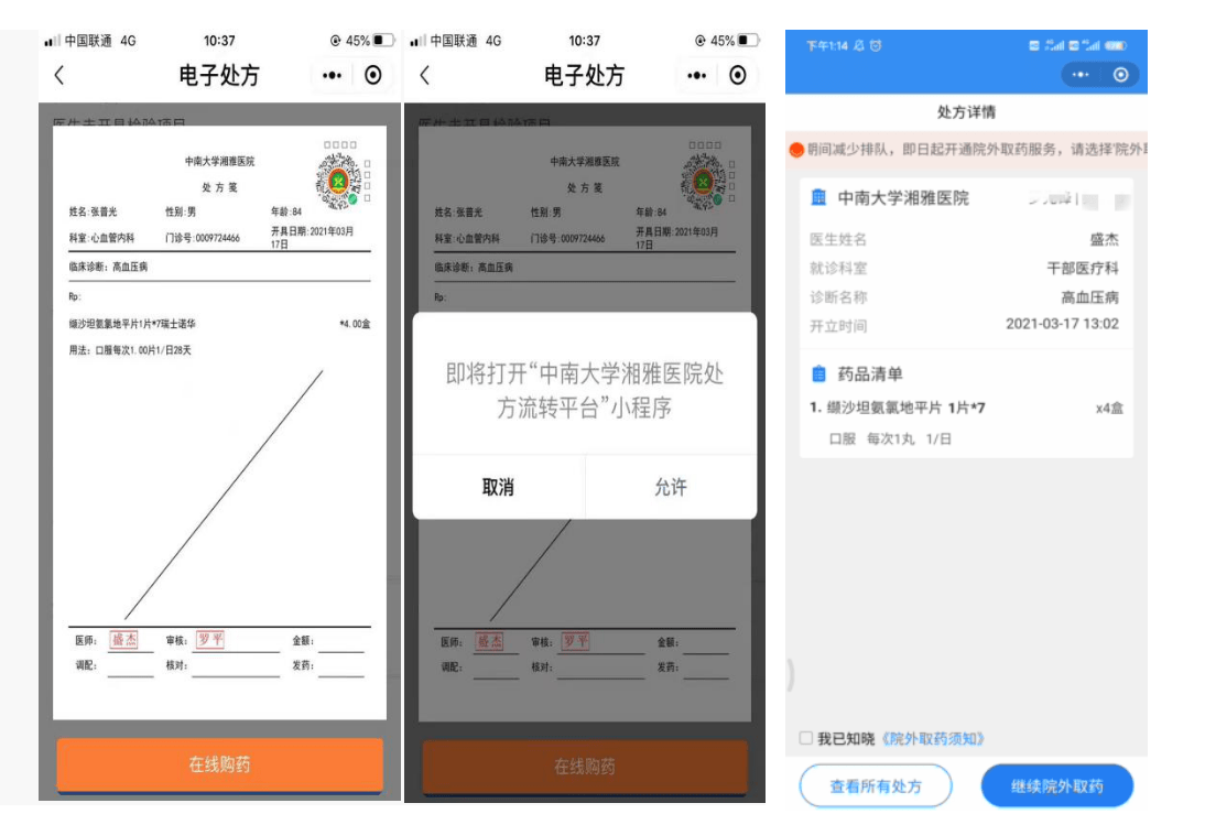 电子处方——>查看处方笺——>在线购药——>跳转"中南大学湘雅医院