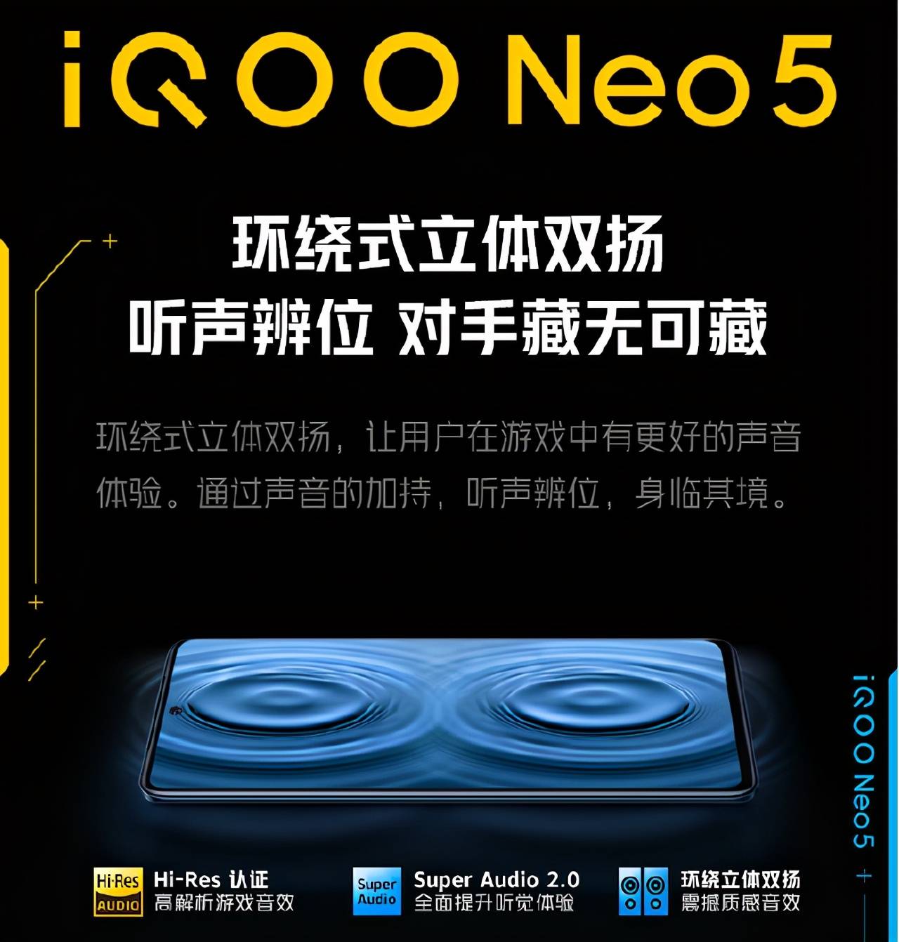 原创iqooneo5在视听触三个方面发力带给你超感游戏体验