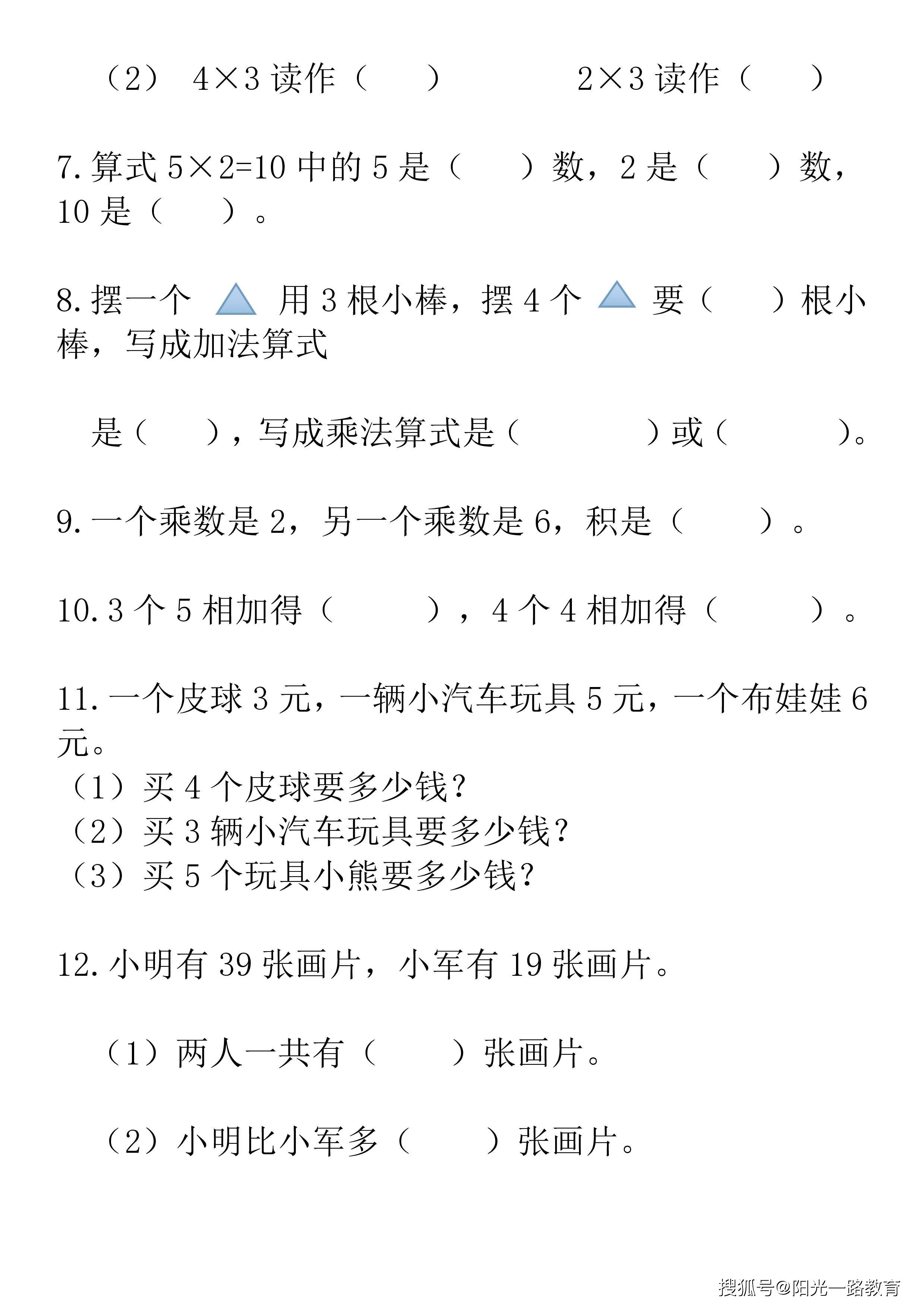 【阳光一路】小学二年级数学乘法应用题综合训练