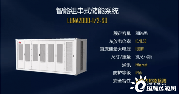 lcos降低10%丨华为发布"智能组串式储能解决方案"及储能技术白皮书