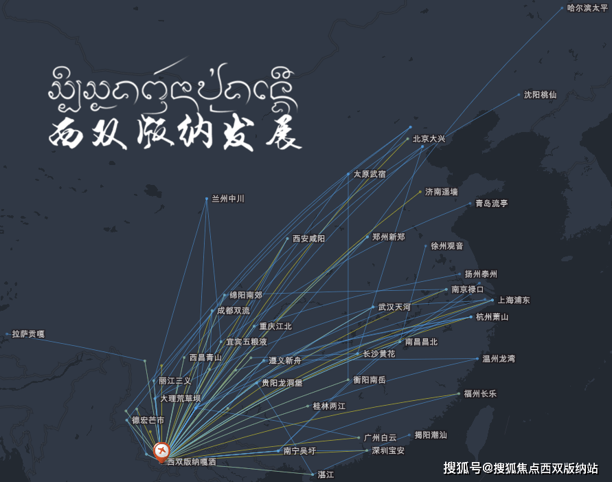 地图▼中国东方航空,云南祥鹏航空,四川航空仍然是西双版纳机场的主要