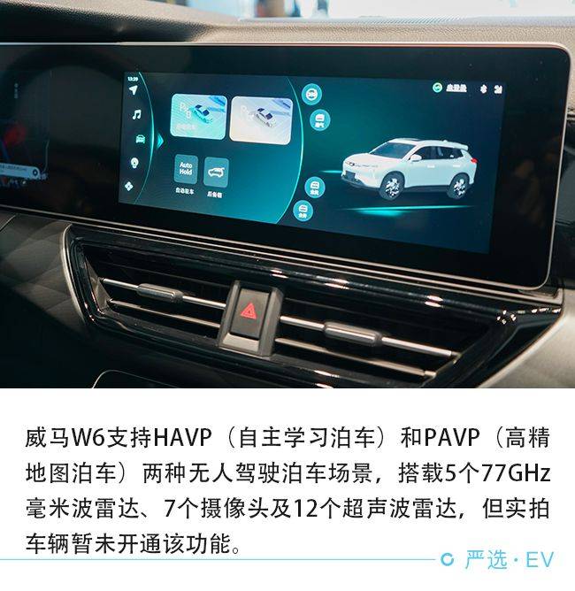 无人自主泊车未来可期实拍全新威马w6