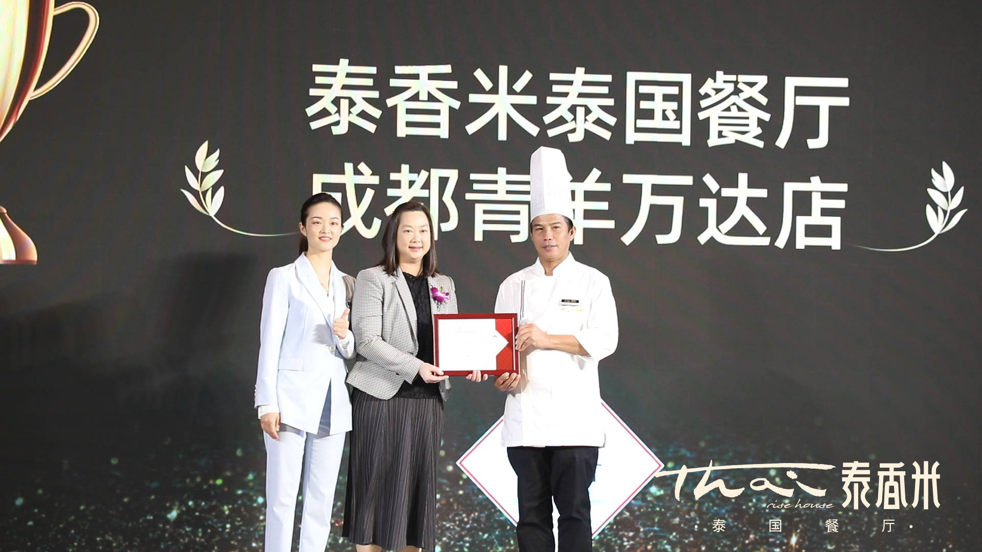 "泰香米"成为泰国商务部"泰精选"认证数量最多泰餐品牌