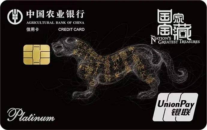 即日起至2021年12月31日,成功核发中国农业银行国家宝藏信用卡的新