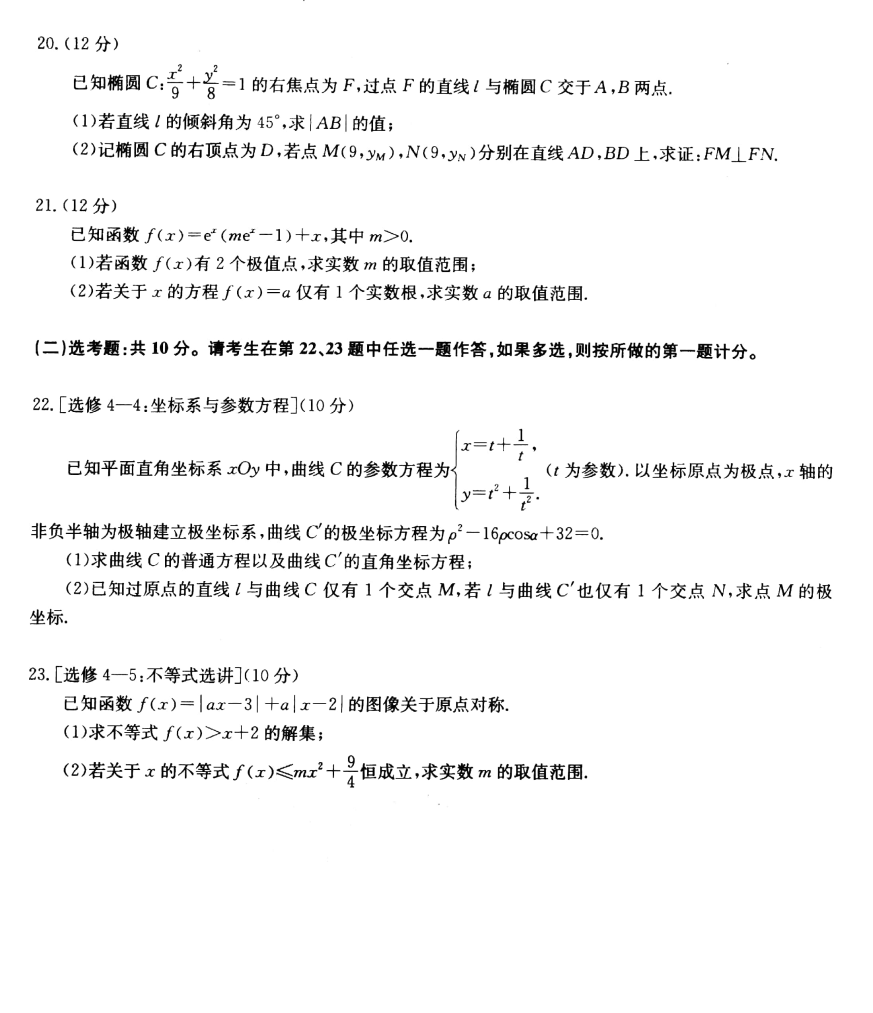 华大新高考联盟2021届高三3月教学质量检测理科数学试题及答案下载