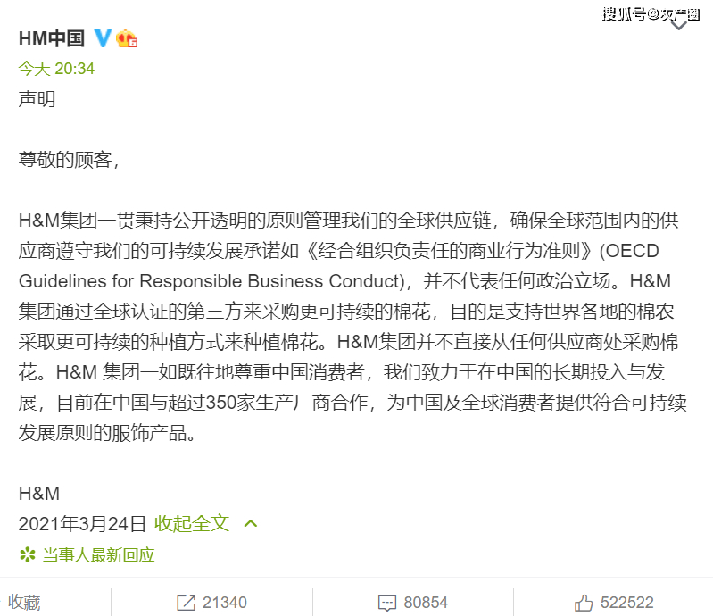 " h&m集团的这份声明引发网友愤怒: 一边抵制新疆产品,一边又想赚中国