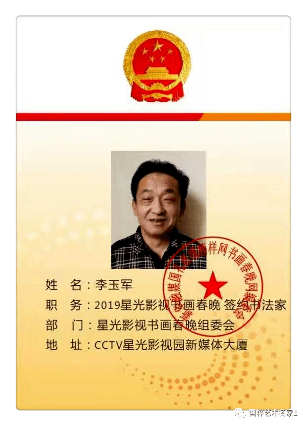 国粹艺术名家——李玉军_书法