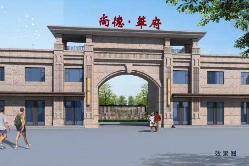 2021年运城楼市黑马——尚德华府