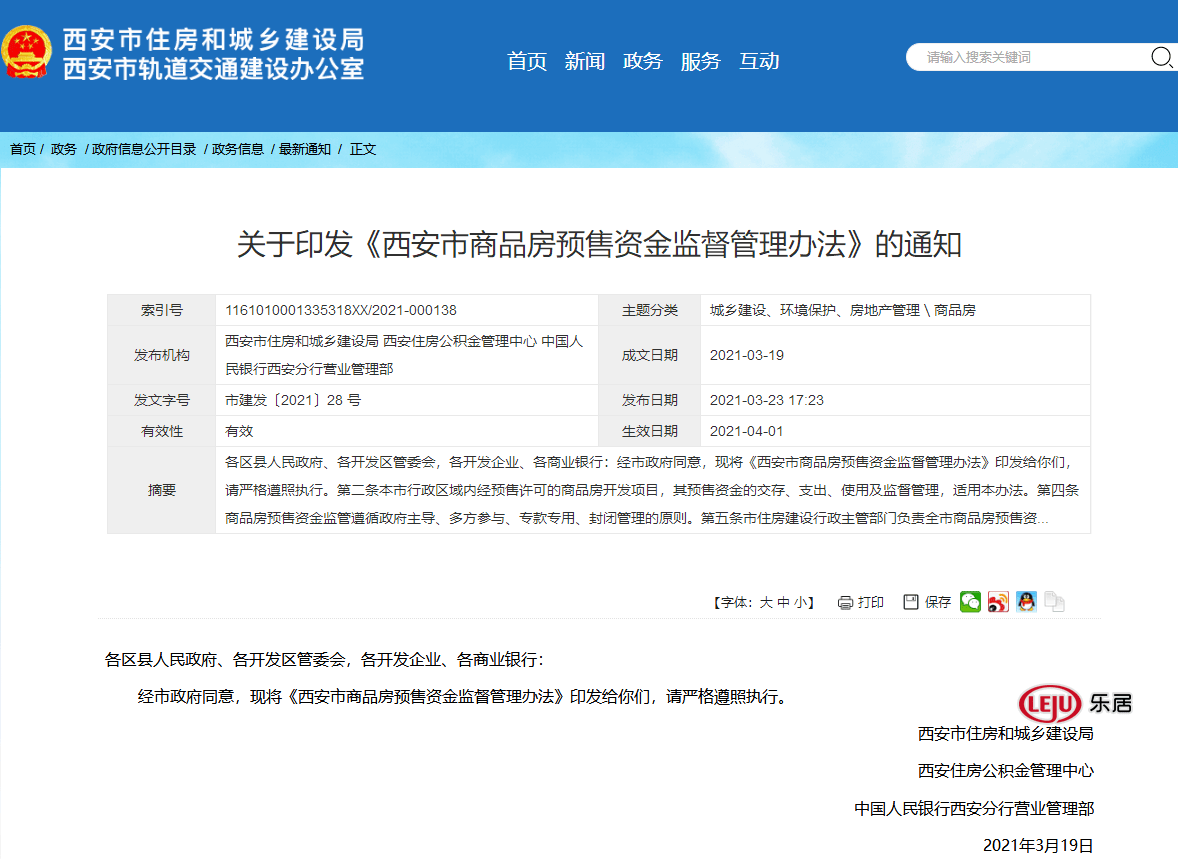 商品房预售资金直接存入专用监管账户