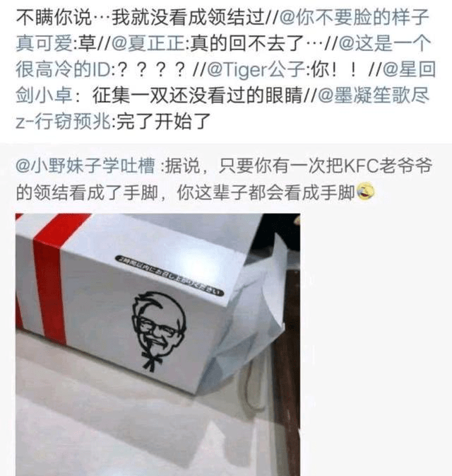 每日一笑当我不小心看错肯德基老爷爷的领带后