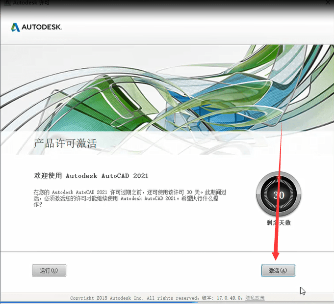 autocad2021下载 cad2021永久激活 cad2021中文版图文