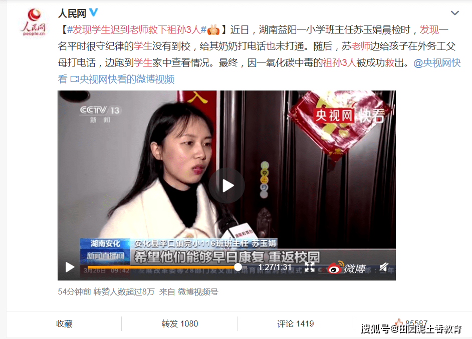 益阳一小学班主任苏玉娟:晨检发现守纪律学生迟到,成功救下祖孙3人