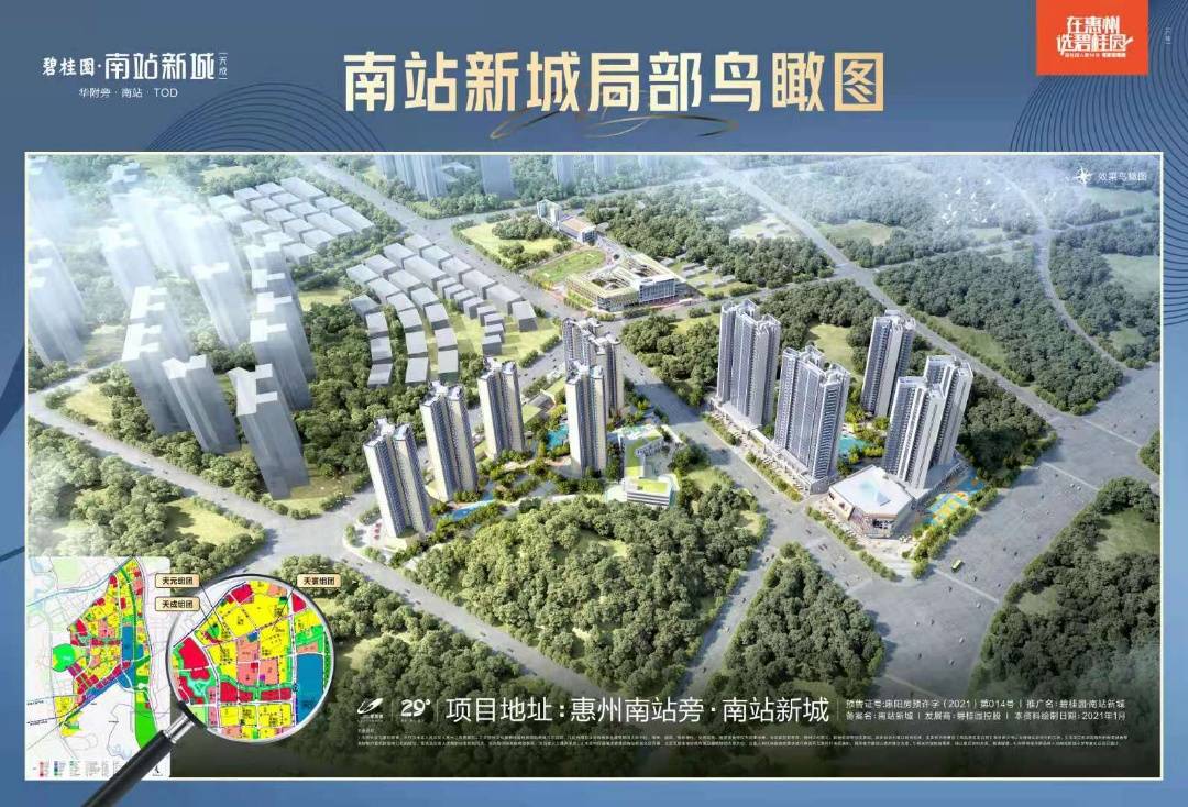 碧桂园南站新城项目位于惠阳惠州南站旁,地处政府与碧桂园强强联手