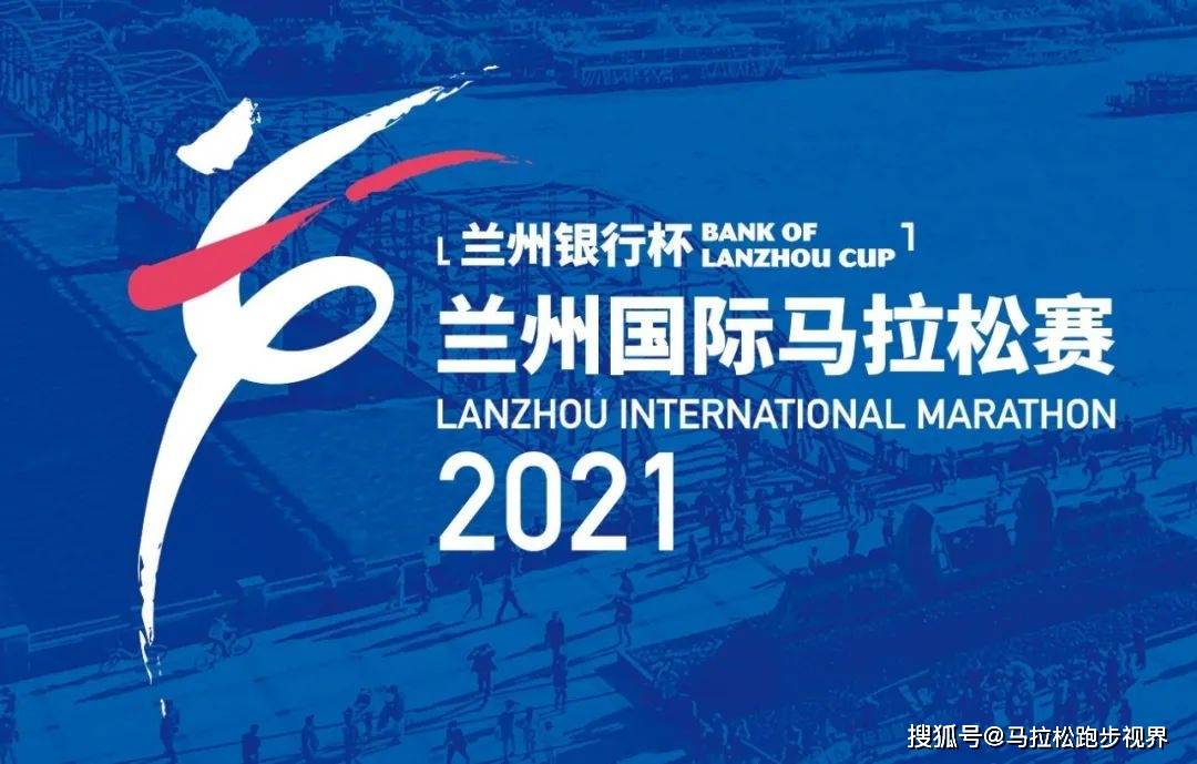 2021兰州国际马拉松赛预开启报名 十年奖牌有"新"意