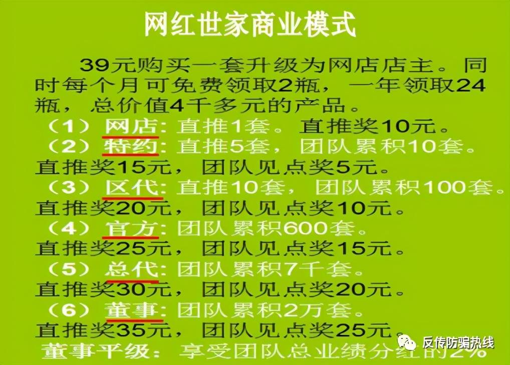 涉案9000余万元网红世家传销案宣判头目被判6年