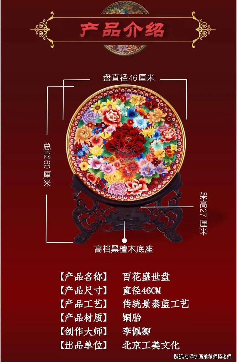 百花盛世景泰蓝盘李佩卿大师作品