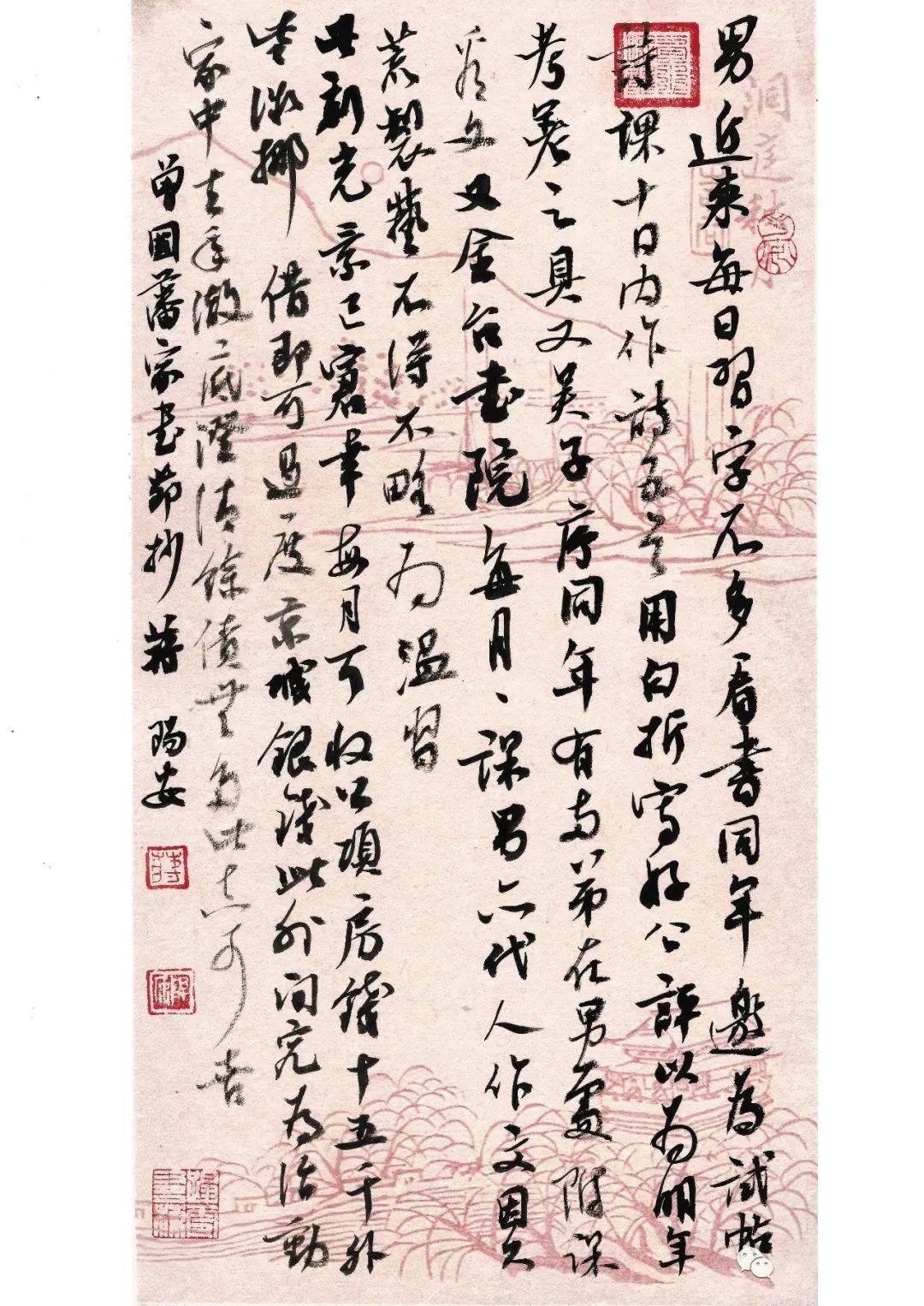 元赵孟頫松雪斋题跋数则