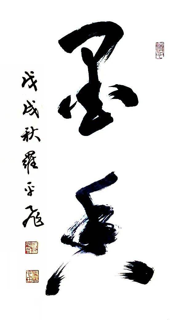 多次应邀参加国内外书法大展,作品被数十家机构收藏.